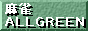 ALL GREEN